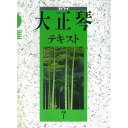 カワイ大正琴テキスト 中級 1【3000円以上送料無料】
