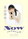 NOW loading… 東山奈央オフィシャルブック/東山奈央【3000円以上送料無料】