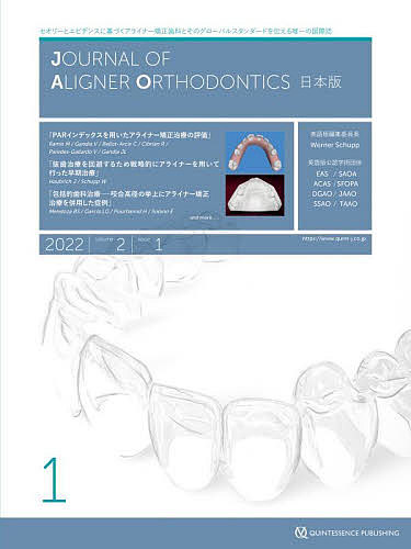 JOURNAL OF ALIGNER ORTHODONTICS日本版 vol.2issue1(2022)【3000円以上送料無料】