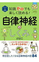 イラスト&図解知識ゼロでも楽しく読める!自律神経のしくみ/荒木信夫【3000円以上送料無料】