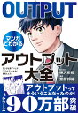 もしも社畜ゾンビが『アウトプット大全』を読んだら／樺沢紫苑／齋藤邦雄【3000円以上送料無料】