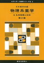 著者日本薬学会(編)出版社東京化学同人発売日2022年03月ISBN9784807917280ページ数374Pキーワードぶつりけいやくがく2 ブツリケイヤクガク2 にほん／やくがくかい ニホン／ヤクガクカイ9784807917280目次第1部 分析の基礎（分析の基本）/第2部 溶液中の化学平衡（酸・塩基平衡/各種の化学平衡）/第3部 化学物質の定性分析・定量分析（定性分析/定量分析（容量分析・重量分析））/第4部 分離分析法（クロマトグラフィー/電気泳動法）/第5部 臨床現場で用いる分析技術（分析の準備/分析技術）