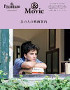 あの人の映画案内。 &Movie【3000円以上送料無料】