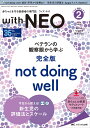 with NEO 赤ちゃんを守る医療者の専門誌 Vol.35No.2(2022-2)【3000円以上送料無料】