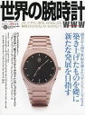 世界の腕時計 No.151【3000円以上送料無料】