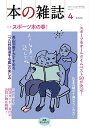 本の雑誌 2022-4【3000円以上送料無料】