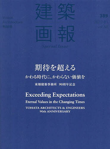 建築画報 特別号389 2022-01 【3000円以上送料無料】