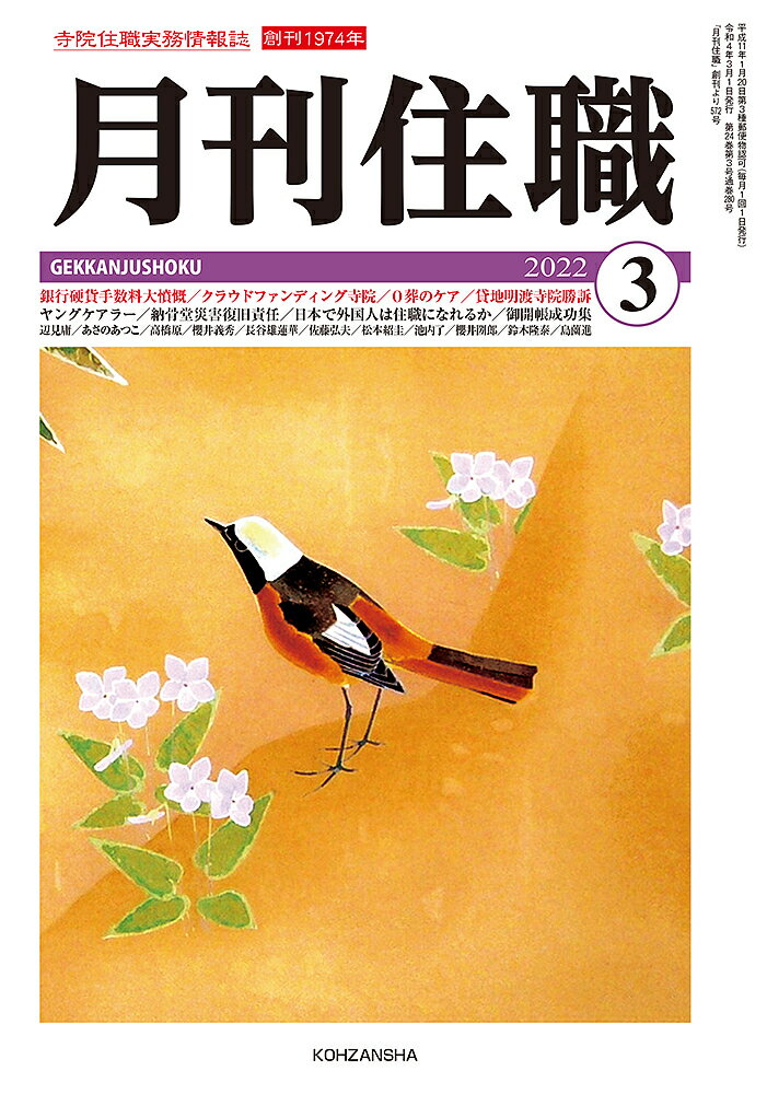 出版社興山舎発売日2022年03月ISBN9784910408088ページ数191Pキーワードげつかんじゆうしよく2022ー3 ゲツカンジユウシヨク2022ー39784910408088内容紹介銀行硬貨手数料大憤慨／クラウドファンディング寺...