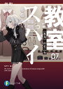 スパイ教室 07/竹町【3000円以上送料無料】