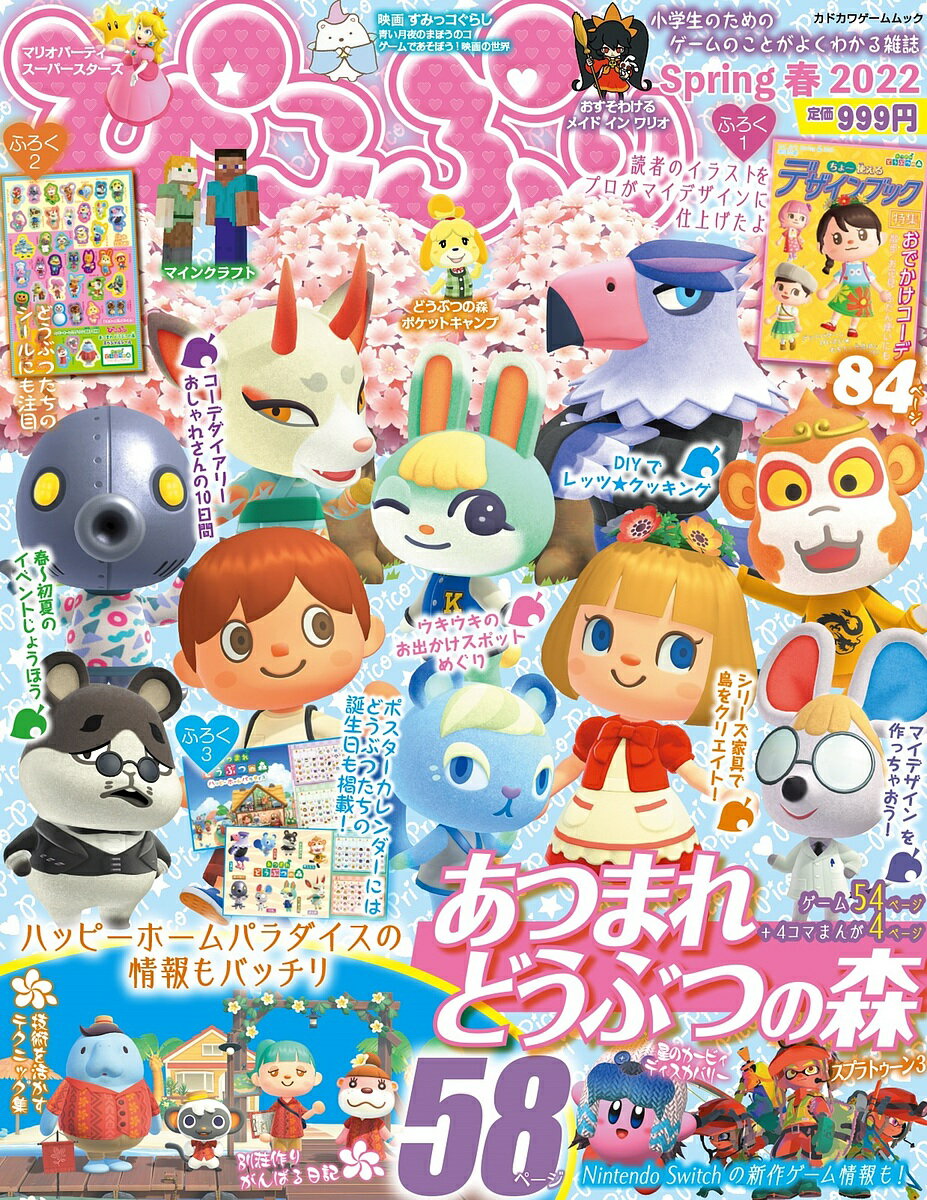 ぴこぷり 2022Spring／ゲーム【3000円以上送料無料】のサムネイル