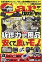 Car Goods Press クルマ生活グッズ徹底使いこなしマガジン VOL.97【3000円以上送料無料】