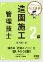 2級造園施工管技士 ミヤケン先生の合格講義/宮入賢一郎【3000円以上送料無料】