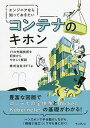 エンジニアなら知っておきたいコンテナのキホン ITの先端技術を初歩からやさしく解説/BFT【3000円以上送料無料】