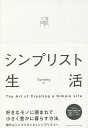 シンプリスト生活 The Art of Creating a Simple Life／Tommy