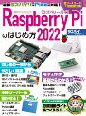 Raspberry Piのはじめ方 2022/ラズパイマガジン【3000円以上送料無料】