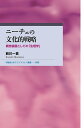 ニーチェの文化的戦略 概念装置としての「生理学」／前川一貴