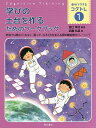 自分でできるコグトレ 学校では教えてくれない困っている子どもを支える認知機能強化トレーニング 1【3000円以上送料無料】