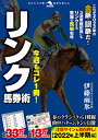 今週もコレ1冊!リンク馬券術/伊藤雨氷【3000円以上送料無料】