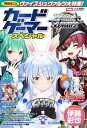 カードゲーマー《スペシャル》 ヴァイスシュヴァルツ特集号/ゲーム【3000円以上送料無料】