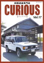 キュリアス 四駆道楽専門誌 Vol.17【3000円以上送料無料】