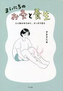 まいにちのお灸と養生 心と体をゆるめて、すっきり巡る/すきさん【3000円以上送料無料】
