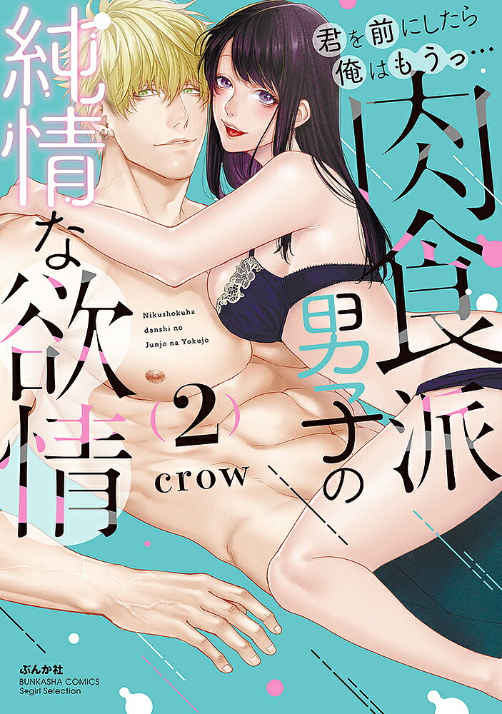 著者crow(著)出版社ぶんか社発売日2022年03月ISBN9784821129256キーワード漫画 マンガ まんが きみおまえにしたらおれわ キミオマエニシタラオレワ くろう クロウ9784821129256内容紹介「久しぶりにきみに会ったら、もう離せそうにない」いろいろなトラブルを乗り越えて、はれて恋人同士になった京太と乃々。やっとこれから甘い日々の始まり——…と思いきや、京太が四国へと仕事に行くことに…。突然始まった遠距離恋愛。離れ離れの毎日のなかで、寂しい思いを募らせたり、触れられないことにヤキモキしたり…。恋人になったからこそ、好きの気持ちは抑えられなくて——…。「乃々さん、…俺と結婚してください」【コワモテ大工】×【幸薄天然OL】凸凹なふたりの可愛すぎるラブストーリーがついに幸せすぎるフィナーレへ!!※本データはこの商品が発売された時点の情報です。