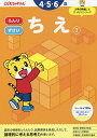 こどもちゃれんじ ちえ 3【3000円以上送料無料】