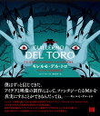 ギレルモ・デル・トロ モンスターと結ばれた男/イアン・ネイサン/阿部清美【3000円以上送料無料】