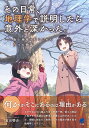 その日常、地理学で説明したら意外と深かった。 街と地域を知るための5つの物語/富田啓介【3000円以上送料無料】