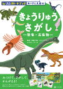 Z会グレードアップカードとえほんきょうりゅうさがし 恐竜 古生物／首藤久義／ケータ／Z会編集部【3000円以上送料無料】