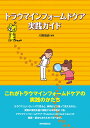 トラウマインフォームドケア実践ガイド/川野雅資【3000円以上送料無料】