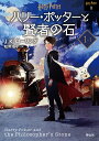 ハリー・ポッターと賢者の石 1-1 新装版/J.K.ローリング/松岡佑子【3000円以上送料無料】