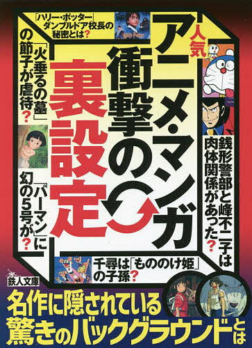 楽天bookfan 1号店 楽天市場店人気アニメ・マンガ衝撃の「裏設定」【3000円以上送料無料】