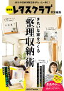 きれいな家をつくる「整理収納」術 保存版【3000円以上送料無料】