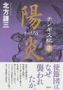 チンギス紀 13/北方謙三【3000円以上送料無料】