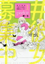 parlor 女×女のうまくいかない恋愛エッセイ 1/藤生【3000円以上送料無料】