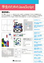学生のためのJavaScript/重定如彦【3000円以上送料無料】
