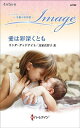 愛は罪深くとも/リンダ・グッドナイト/氏家真智子【3000円以上送料無料】