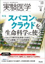 実験医学 Vol.40No.6(2022-4)【3000円以上送料無料】