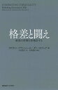 格差と闘え 政府の役割を再検討する/オリヴィエ・ブランシャール/ダニ・ロドリック/月谷真紀【3000円以上送料無料】