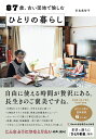 87歳、古い団地で愉しむひとりの暮らし/多良美智子【3000円以上送料無料】