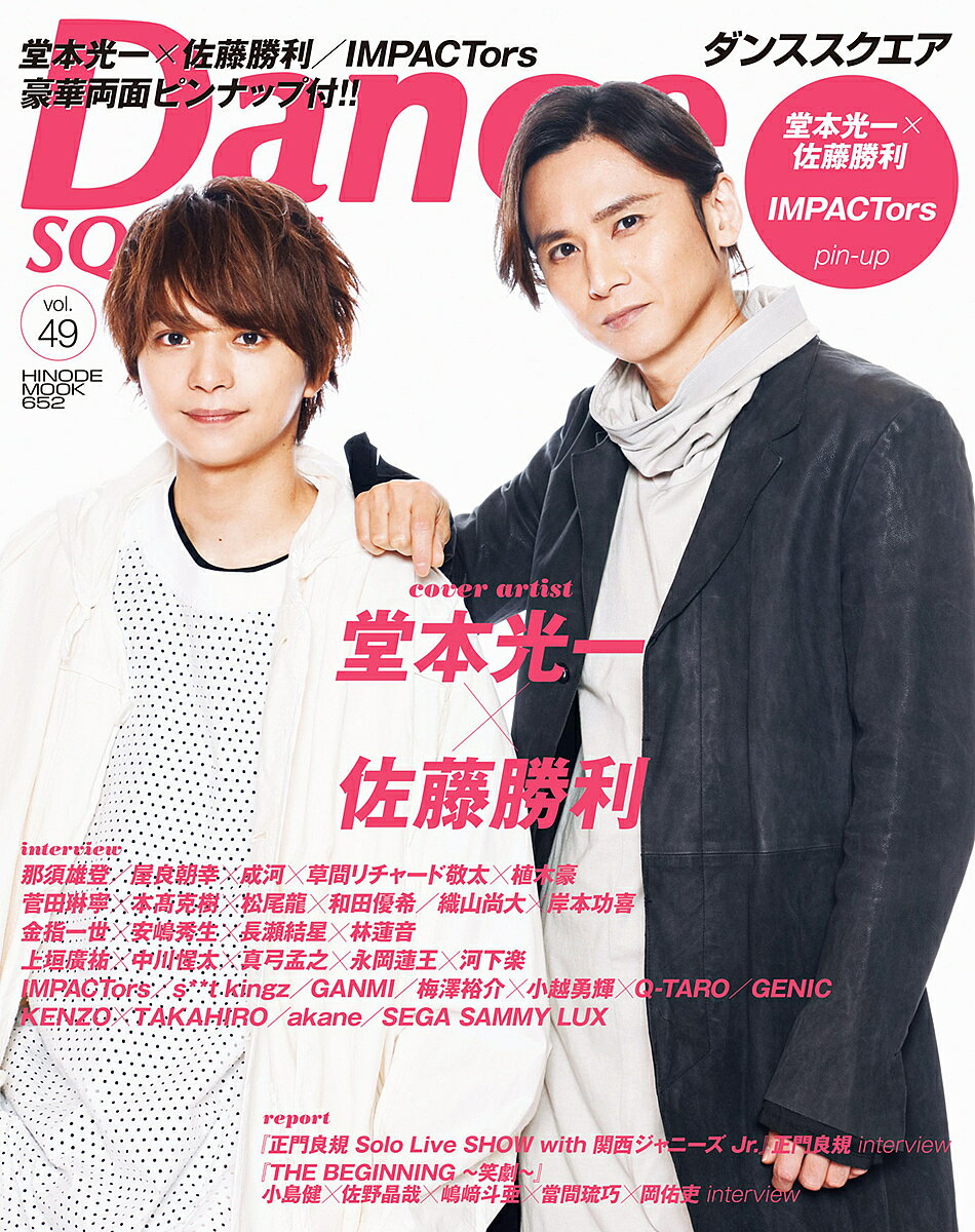 【3千円以上送料無料】ダンススクエア vol.49