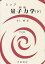 量子力学 下／シッフ／井上健【3000円以上送料無料】