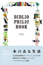 BIBLIOPHILIC BOOK 本のある生活 本と道具の本／BIBLIOPHILIC【3000円以上送料無料】