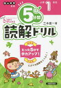 5分間読解ドリル 小学1年生/三木俊一【3000円以上送料無料】