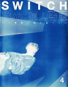 SWITCH VOL.40NO.4(2022APR.)【3000円以上送料無料】