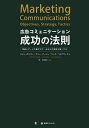 広告コミュニケーション成功の法則 理論とデータの裏打ちで、あなたの実務を強くする。/ジョン・ロシター/ラリー・パーシー/ラース・ベルクヴィスト【3000円以上送...