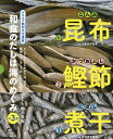 和食のだしは海のめぐみ 3巻セット/阿部秀樹【3000円以上送料無料】