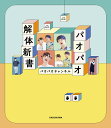 パオパオ解体新書/パオパオチャンネル【3000円以上送料無料】