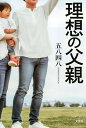 理想の父親/五八四八【3000円以上送料無料】